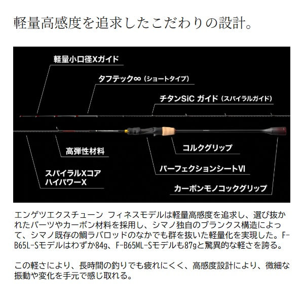 Shimano Offshore Rod 25 Engetsu Xtune Finesse model F-B65ML-S (Baitcasting 2 piece)
