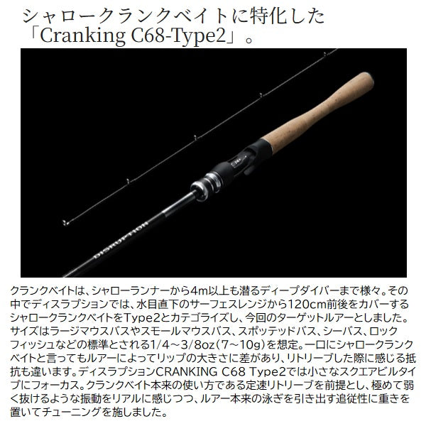 Shimano Bass Rod 25 Disruption Cranking C68-TYPE2 (Baitcasting 2 piece /Grip joint)