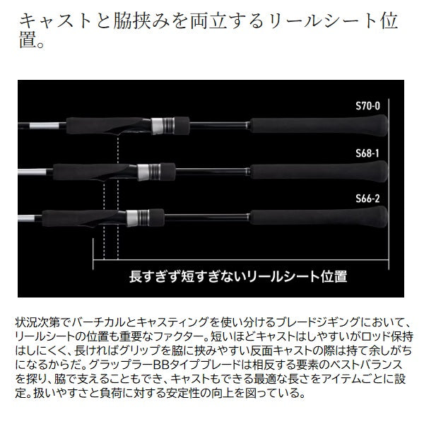 Shimano Offshore Rod 25 Grappler BB Type Blade S66-2 (Spinning 2 piece)