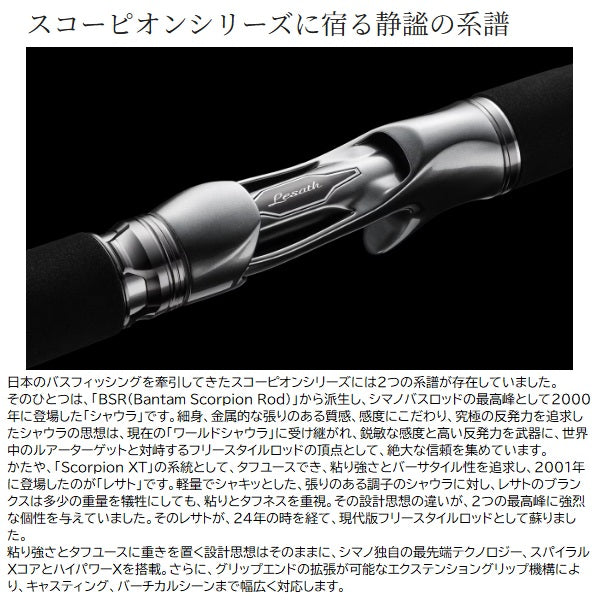 Shimano Freestyle Rod 25 Lesath 2682R-2 (Spinning 2 piece)