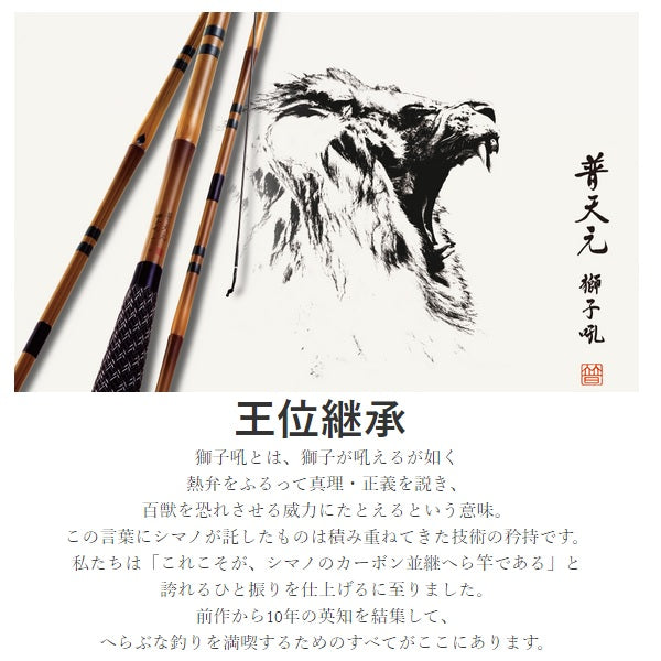 Shimano Carp Rod Futengen Shishiku 12 (4 piece)