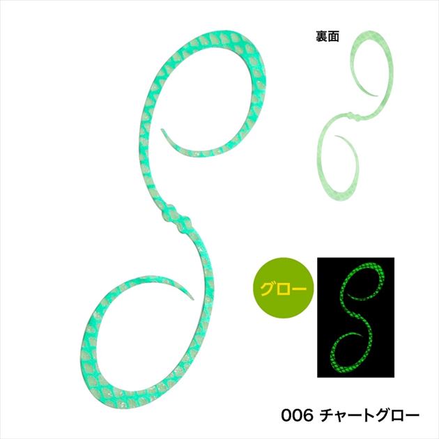 Shimano Tairaba Engetsu Response Curly ED-X04U 006 Chert Glow