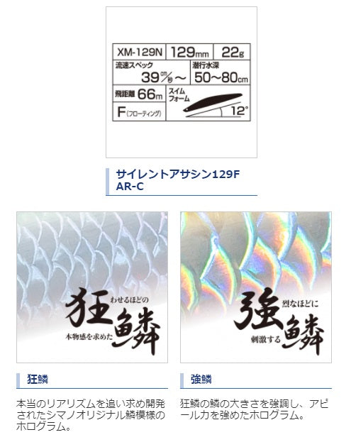 Shimano Exsence Silent Assassin 129F AR-C XM-129N 017 Kyorin SB