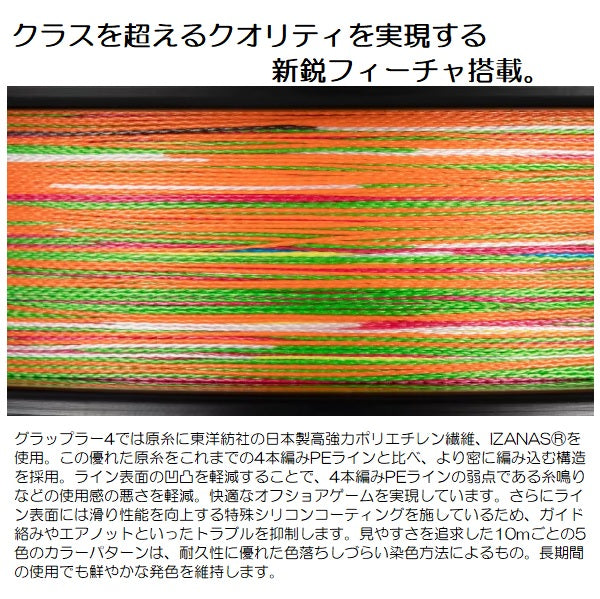 Shimano LD-A72W Grappler 4 PE 300m 10mx5 Color #1.0