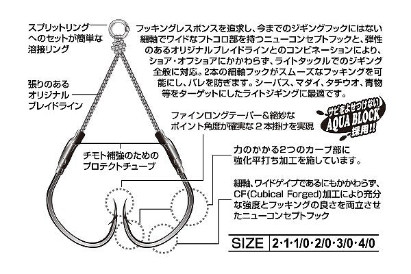 Decoy Assist Hook DJ-88 Twin Pike #2