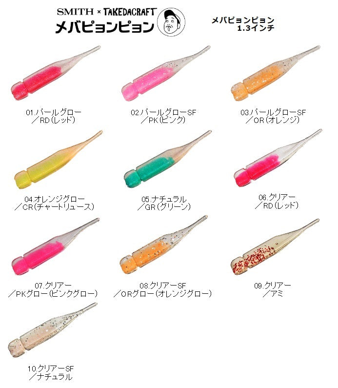 Smith Meba Pyon Pyon1.3 Natural/GR 05