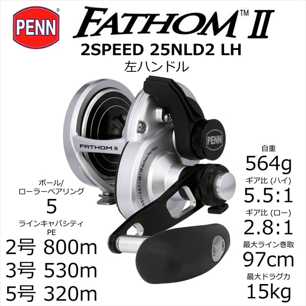 PENN Fathom II 2speed 25NLD2 LH (Left Handle)