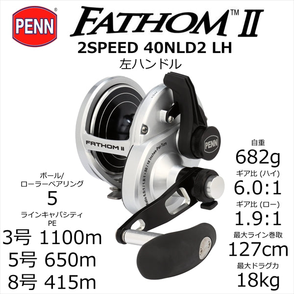 PENN Fathom II 2speed 40NLD2 LH (Left Handle)