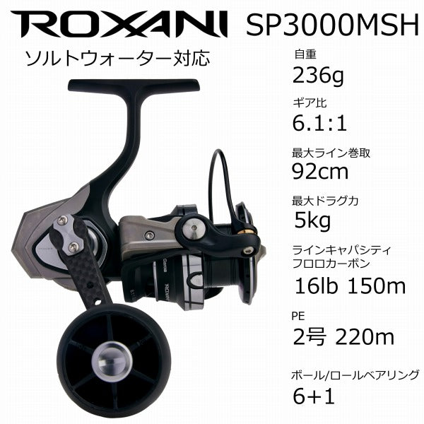 Abu Garcia Roxani 3000MSH