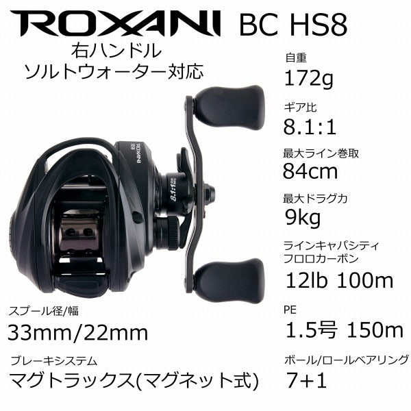 リール Abu Garcia ROXANI HS8 Abu Garcia Roxani BC HS8 (Right Handle)