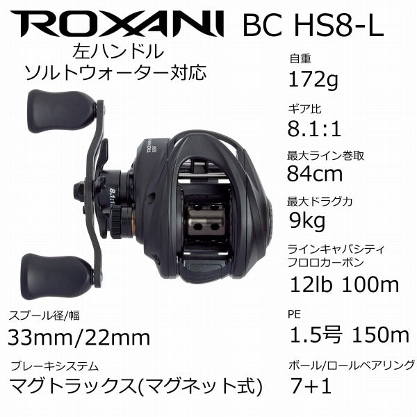 Abu Garcia Roxani BC HS8-L (Left Handle)