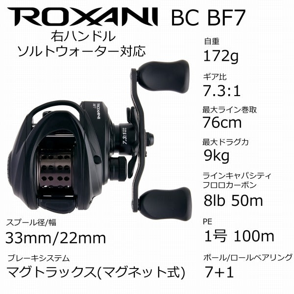 Abu Garcia Roxani BC BF7 (Right Handle)