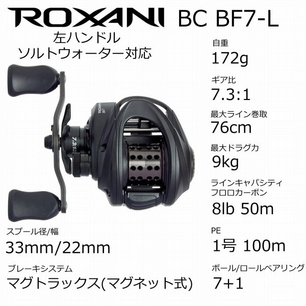 Abu Garcia Roxani BC BF7-L (Left Handle)