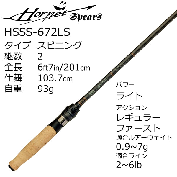 Abu Garcia Bass Rod Hornet Spears HSSS-672LS (Spinning 2 Piece)