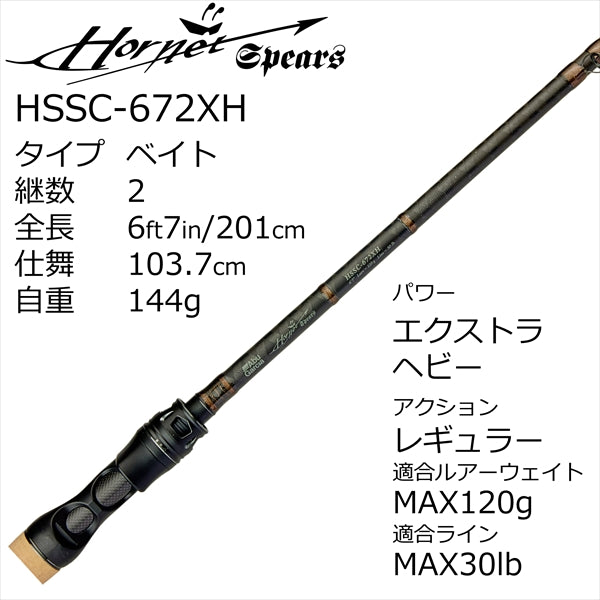 Abu Garcia Bass Rod Hornet Spears HSSC-672XH (Baitcasting 2 Piece)