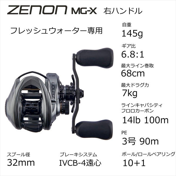 Abu Garcia Zenon MG-X (Right Handle)