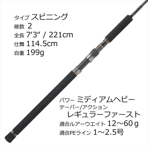 Abu Garcia Offshore Rod Ocean Field Sawara Casting OFWS-732MH (Spinning 2 Piece)