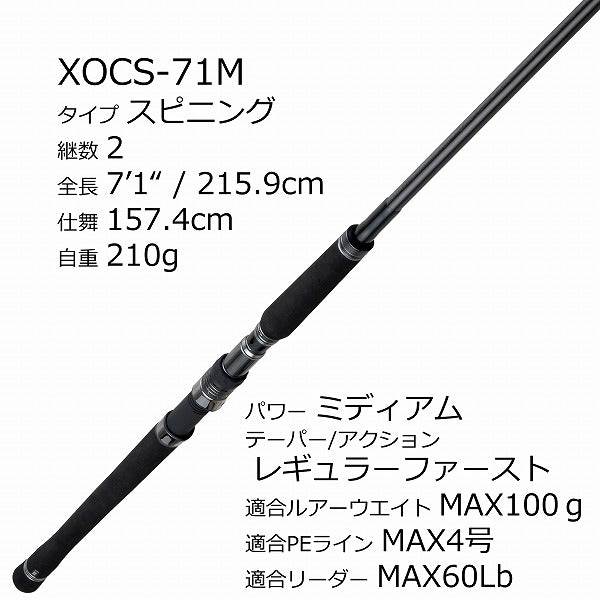 Abu Garcia Offshore Rod Salty Stage PT Offshore Casting XOCS-71M (Spinning 2 Piece Grip Joint)