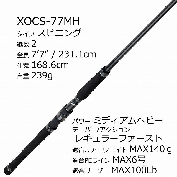 Abu Garcia Offshore Rod Salty Stage PT Offshore CTG XOCS-77MH (Spinning 2 Piece)