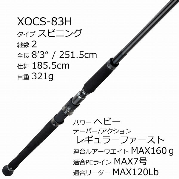 Abu Garcia Offshore Rod Salty Stage PT OffshoreCTG XOCS-83H (Spinning 2 Piece)