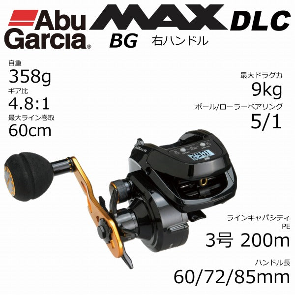 Abu Garcia Max DLC BG (Right Handle)