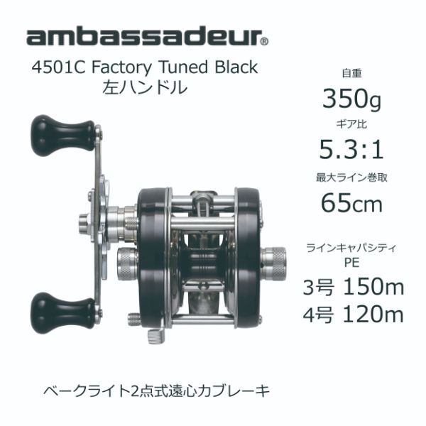 Abu Garcia 23 Ambassadeur 4501 C Factory Tuned black Abu Garcia 23 Ambassadeur 4501 C Factory Tuned black