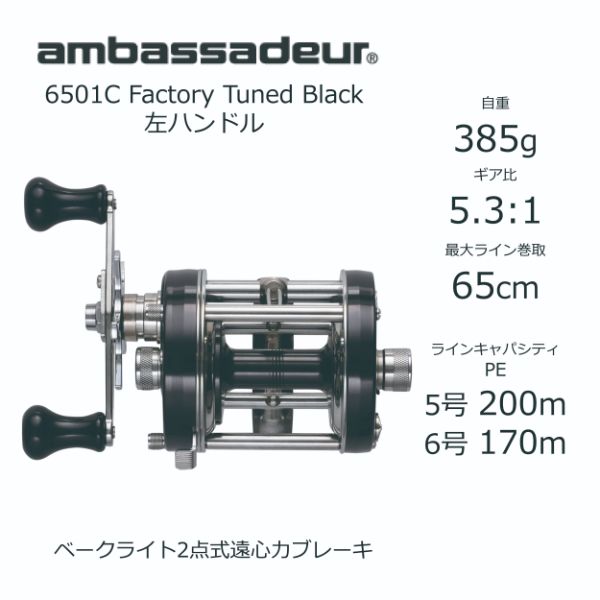 Abu Garcia 23 Ambassadeur 6501 C Factory Tuned Black Abu Garcia 23 Ambassadeur 6501 C Factory Tuned Black