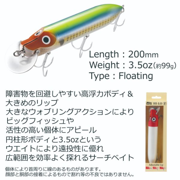 bass lure typra Abu Bass AHHILO200F-PARRT High-low 200F Parrot