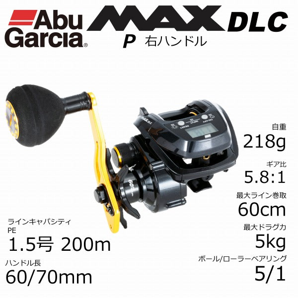 Abu Garcia Max DLC P (Right Handle)