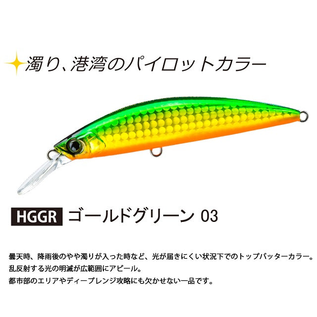 Duel Seabass Lure Hardcore Heavy Minnow (S) 70mm Gold Green