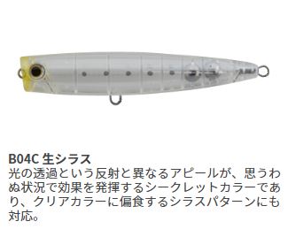 Maria Offshore Plug Pop Queen F160 B04C Raw whitebait