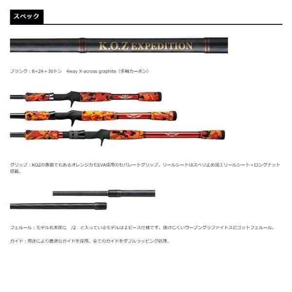 Smith Bass Rod K.O.Z Expedition KOZ EX-C77SLH/2 (Baitcasting 2 Piece)