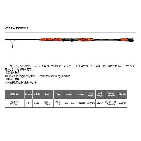 Smith Offshore Rod K.O.Z Expedition KOZ EX-S55EX/J2 (Spinning 2 Piece)