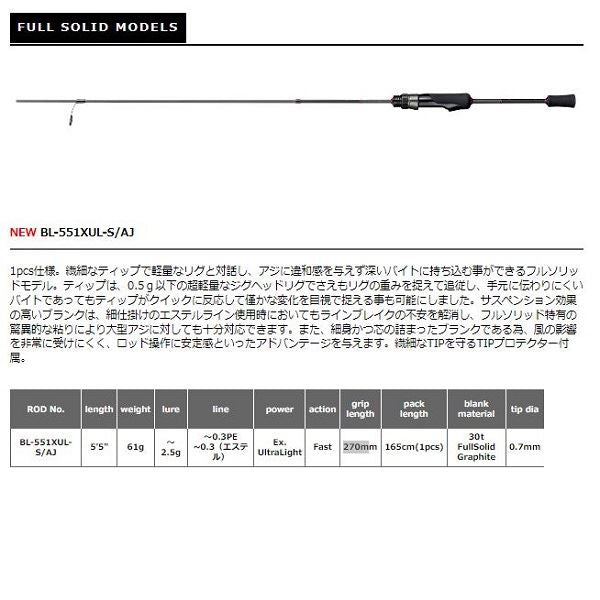 Smith Ajing Rod Bay Liner AJ BL-551XUL-S/AJ (Spinning 1 Piece)