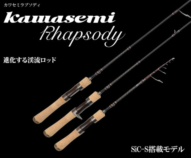 Jackson Trout Rod Kawasemi Rhapsody KWSM-S52UL (Spinning 2 Piece)