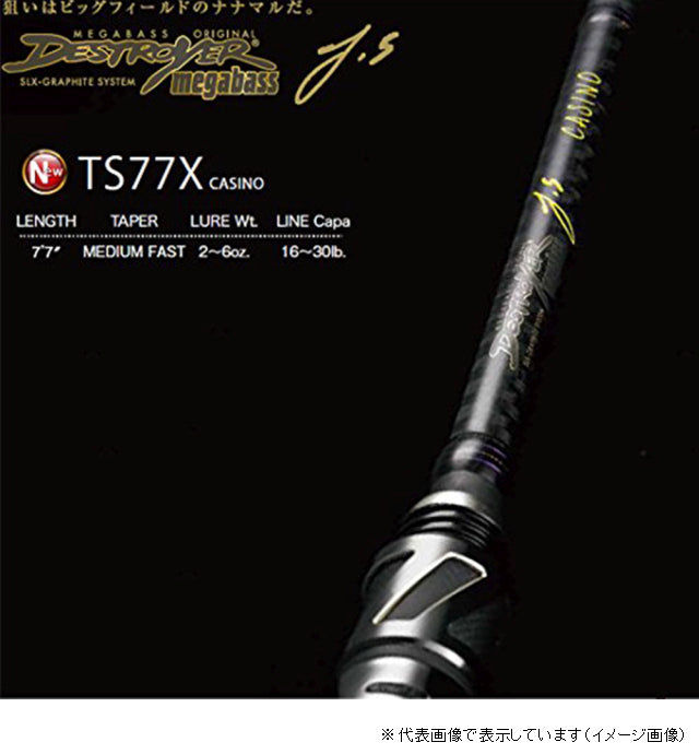Megabass Bass Rod Destroyer T.S TS77X (Baitcasting 2 piece / Grip joint)
