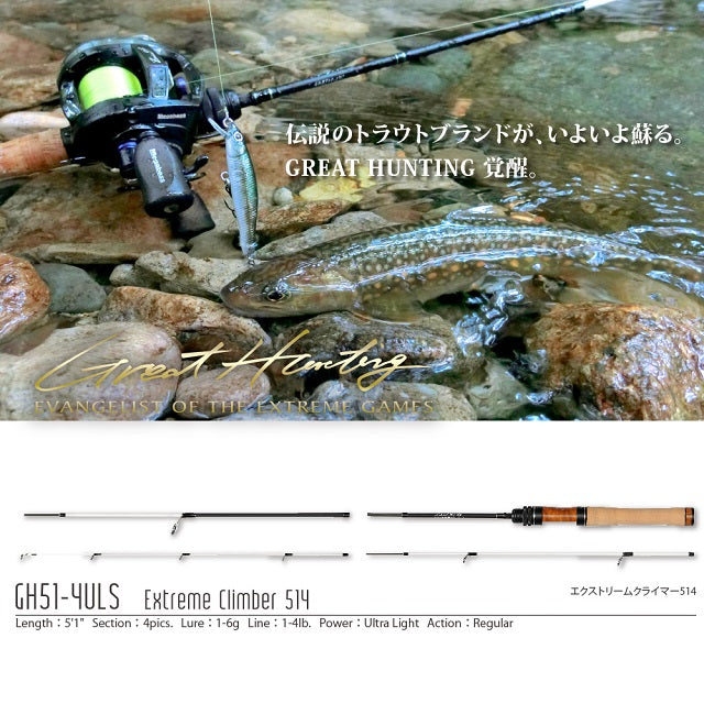 Megabass Trout Rod Great Hunting GH51-4ULS (Spinning 4 Piece)