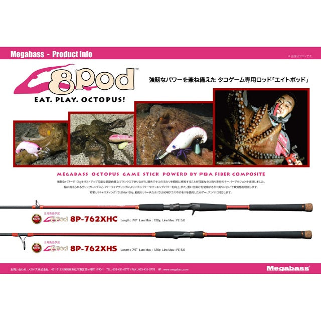 Megabass Octopus Rod 8Pod Taco-le 8P-762XHS (Spinning 2 Piece)