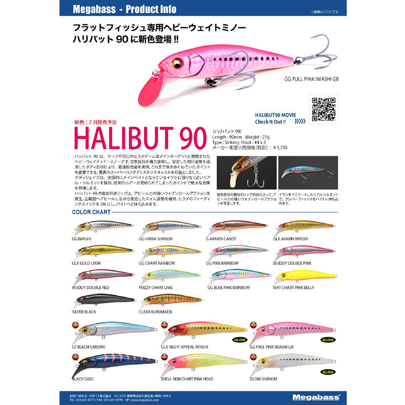 Megabass Halibut 90 Shell Skin Chart Pink Head