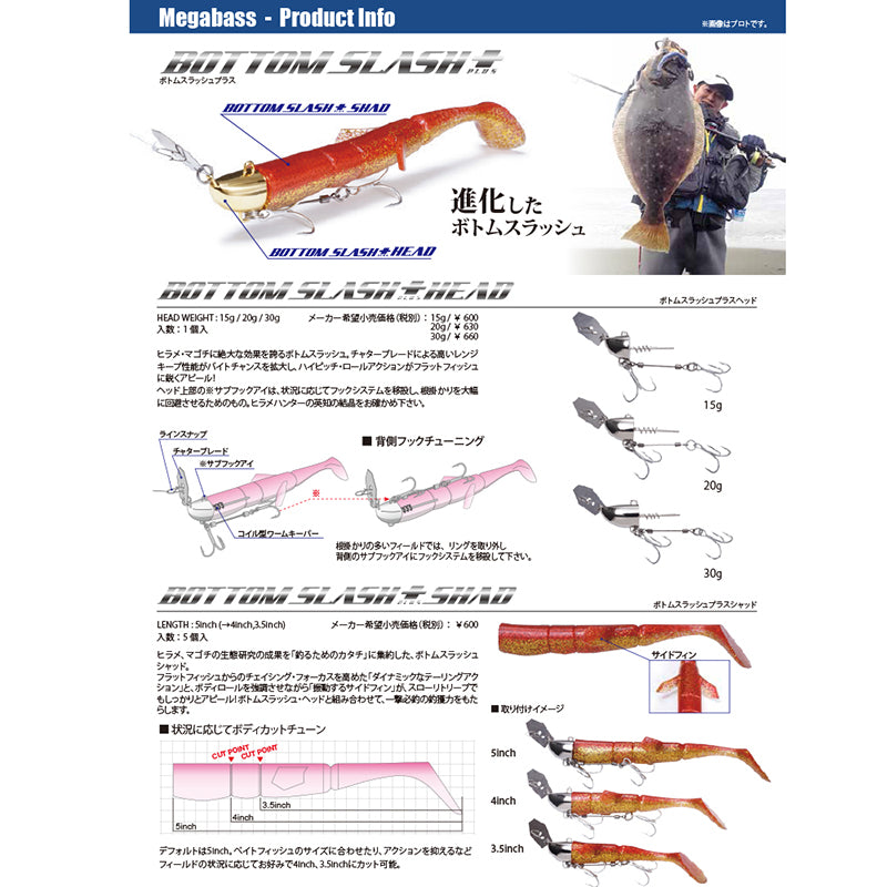 Megabass Bottom Slash Plus Shad Akahara Sardine