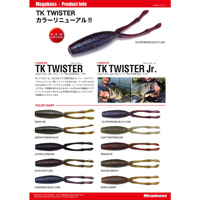 Megabass TK Twister (VIOS Material) Cinnamon Blue Flake