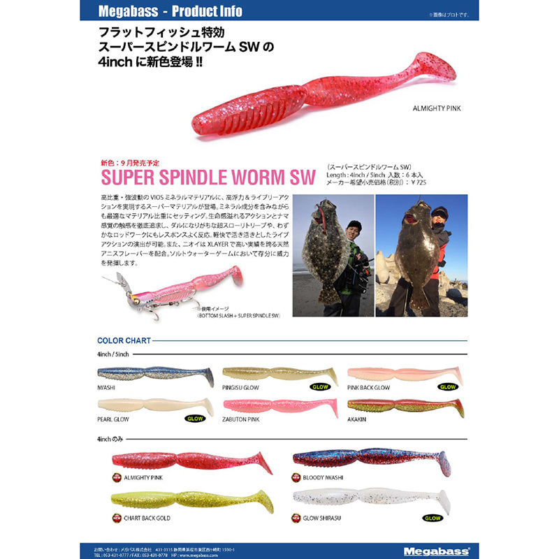 Megabass Super Spindle SW Salt 4inch Almighty Pink