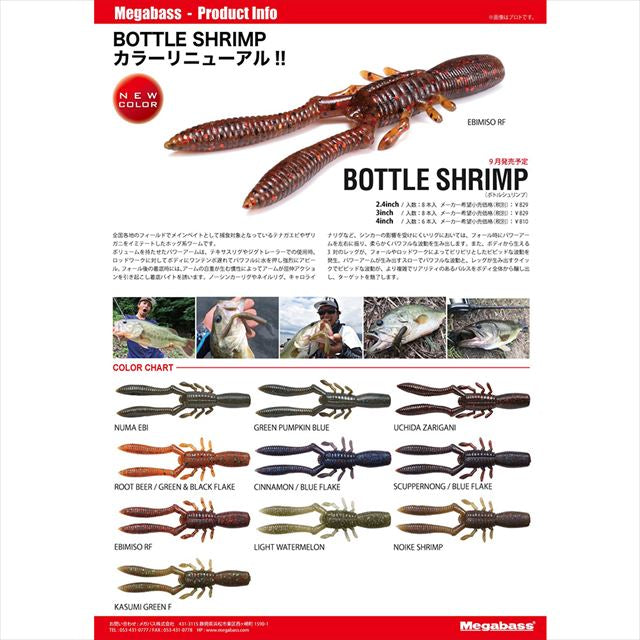 Megabass Bottle Shrimp 2.4inch Root Beer/Green Black Flakes