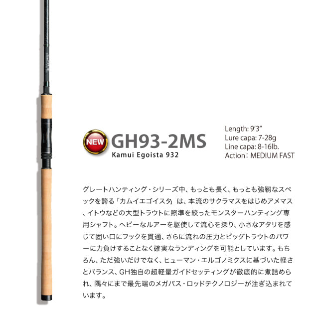 Megabss Trout Rod Great Hunting GH93-2MS Kamui Egoista (Spinning 2 Piece)