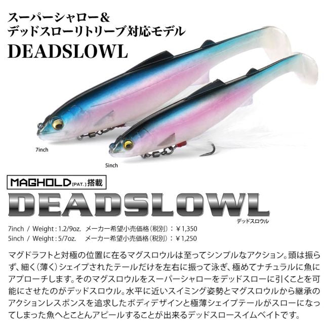 Megabass Deadslowl 7inch Dark Shad