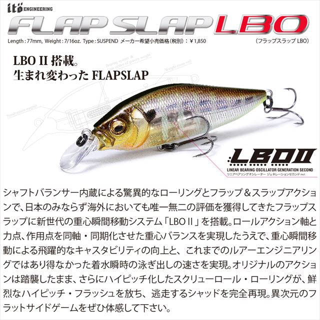 Megabass Flap Slap LBO Eight Reaction