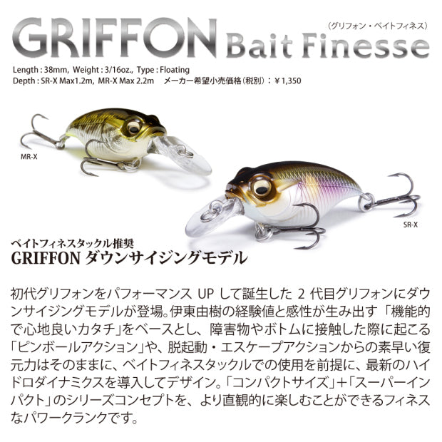 Megabass Griffon Bait Finesse SR-X Japanese Oikawa