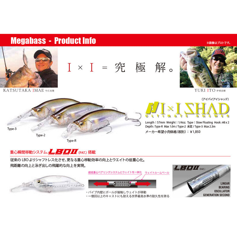 Megabass IxI Shad Type-R Japanese Silver Oikawa