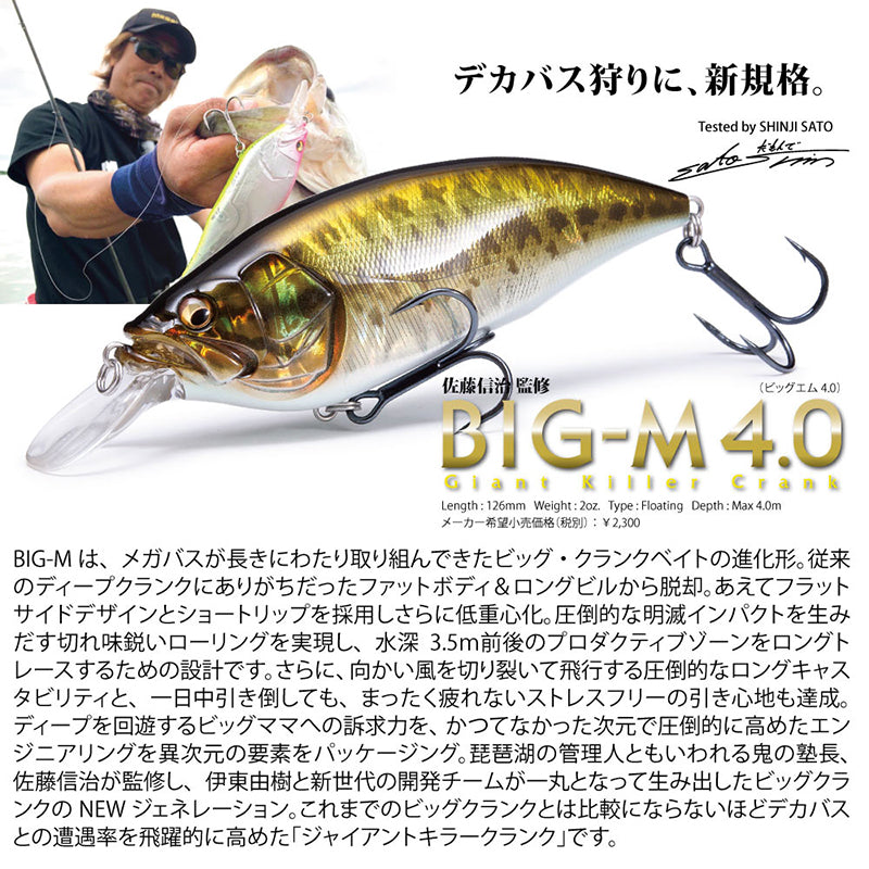 Megabass Big-M 4.0 Japanese Oikawa