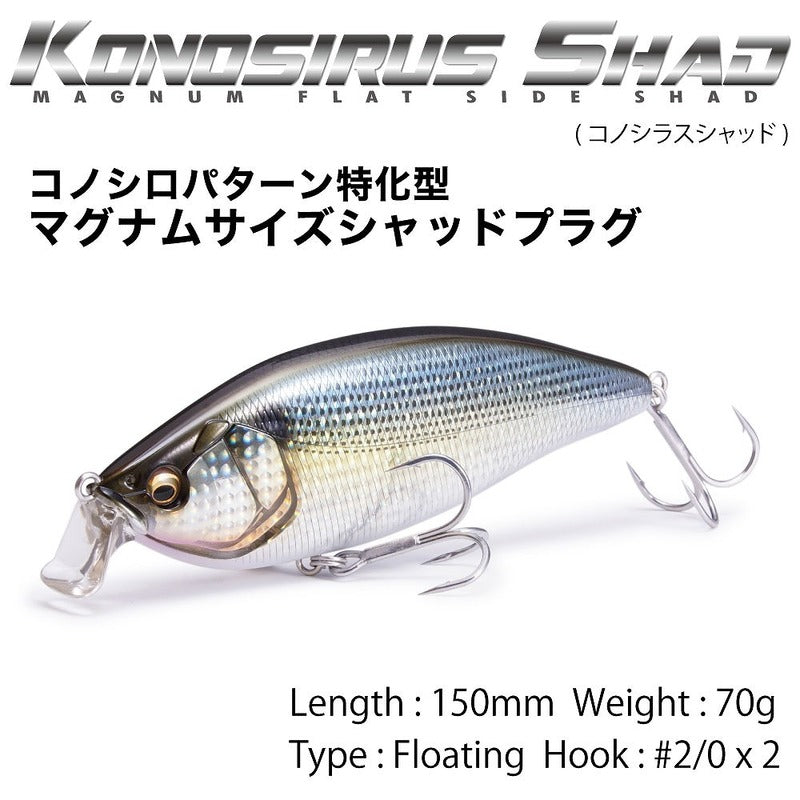 Megabass Konosirus Shad F PM Konoshiro